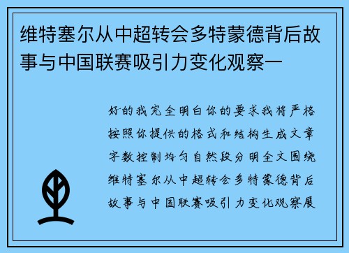 维特塞尔从中超转会多特蒙德背后故事与中国联赛吸引力变化观察一