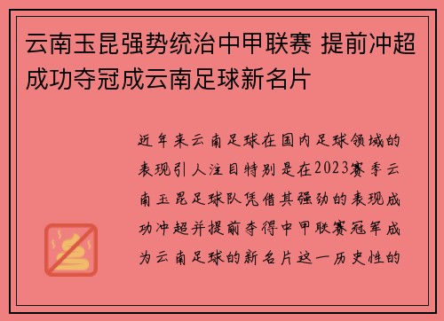 云南玉昆强势统治中甲联赛 提前冲超成功夺冠成云南足球新名片