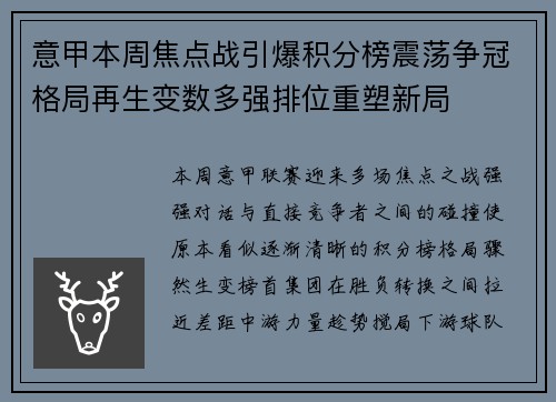 意甲本周焦点战引爆积分榜震荡争冠格局再生变数多强排位重塑新局