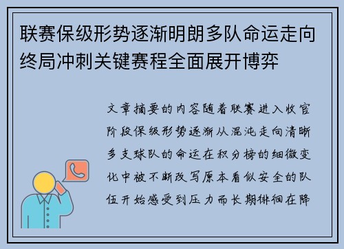 联赛保级形势逐渐明朗多队命运走向终局冲刺关键赛程全面展开博弈 联赛保级形势逐渐明朗多队命运走向终局冲刺关键赛程全面展开博弈