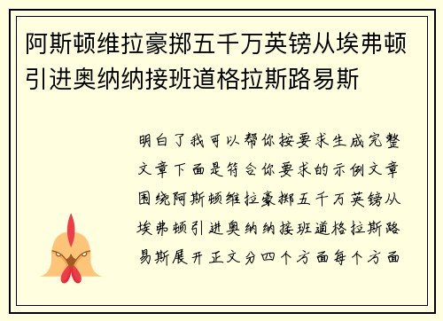 阿斯顿维拉豪掷五千万英镑从埃弗顿引进奥纳纳接班道格拉斯路易斯 阿斯顿维拉豪掷五千万英镑从埃弗顿引进奥纳纳接班道格拉斯路易斯